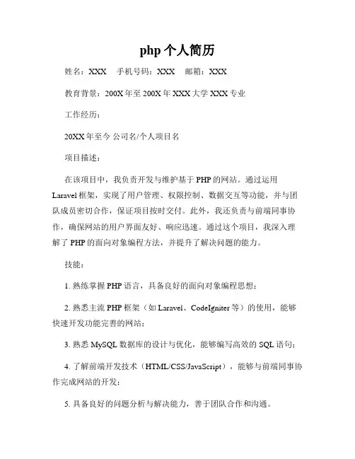 php个人简历