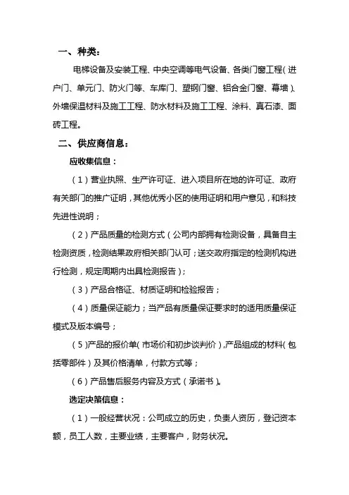 指定分包供应商管理办法