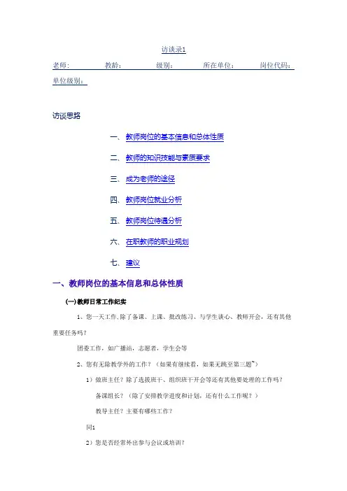 教师访谈记录-二人