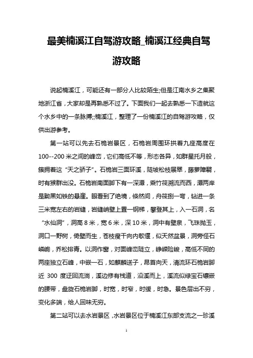 最美楠溪江自驾游攻略_楠溪江经典自驾游攻略
