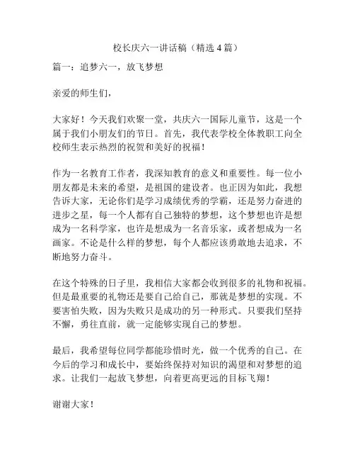 校长庆六一讲话稿(精选4篇)