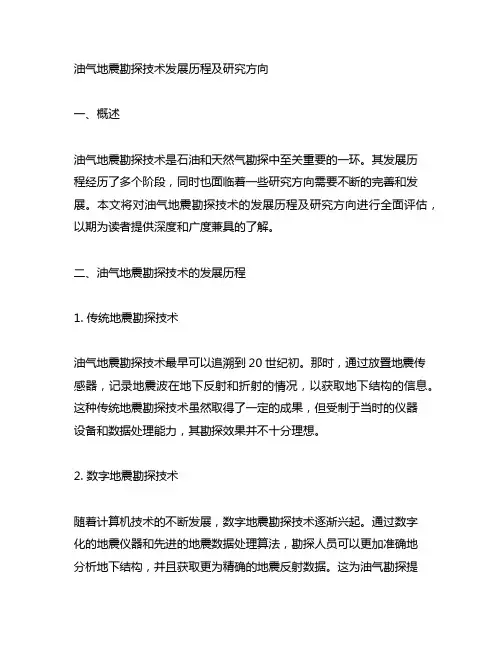 油气地震勘探技术发展历程及研究方向