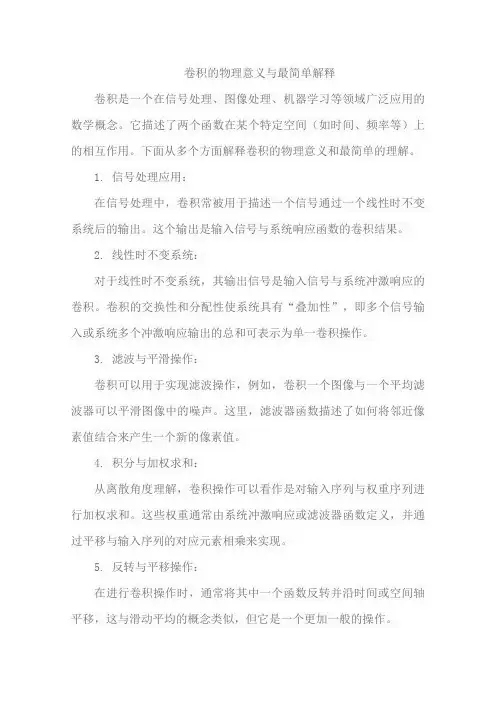 卷积的物理意义与最简单解释