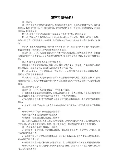 南京市消防条例