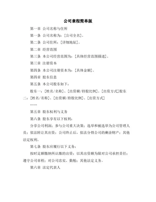 公司章程简单版