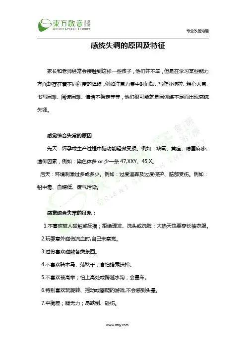 感统失调的原因及特征
