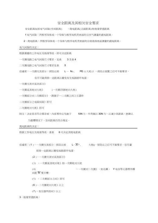 PCB安规距离规定
