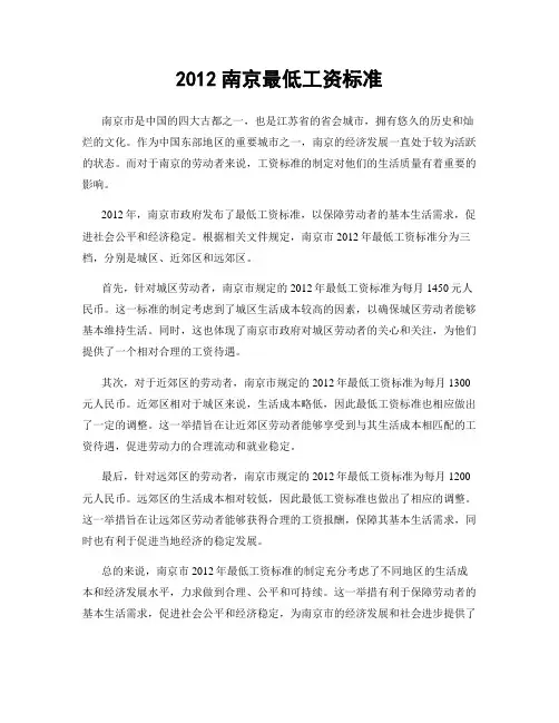 2012南京最低工资标准