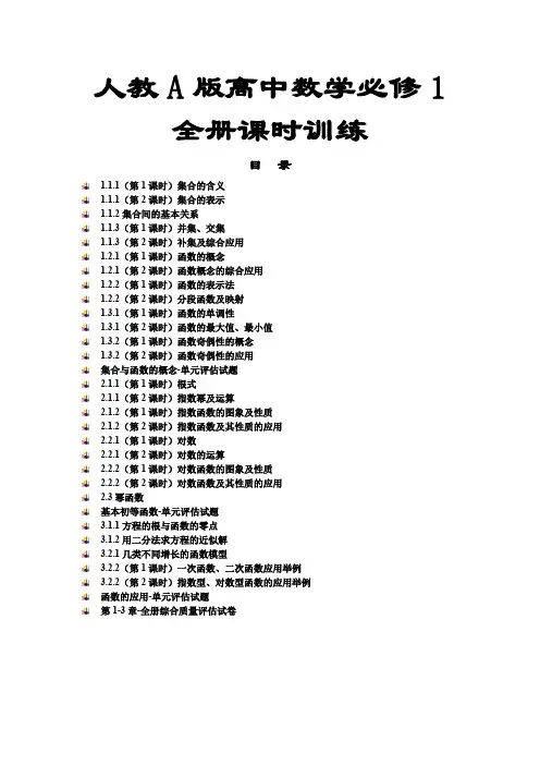 高中数学必修1全册课时训练含答案