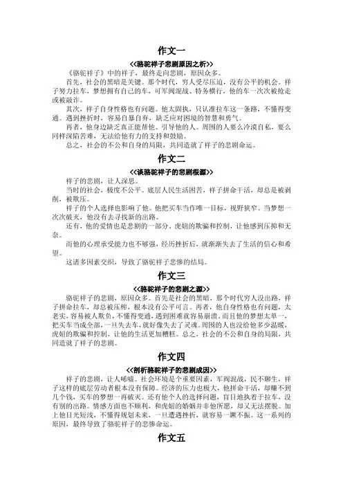 骆驼祥子产生悲剧原因作文300字