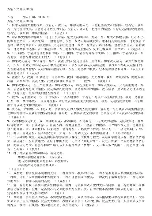 万能作文开头30篇