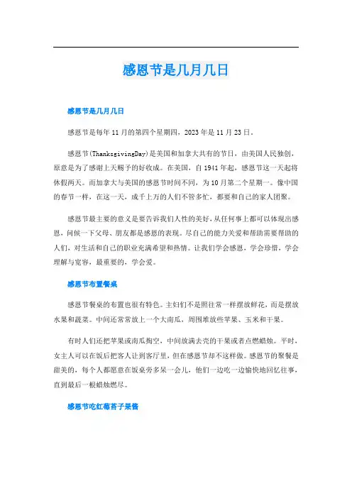 感恩节是几月几日