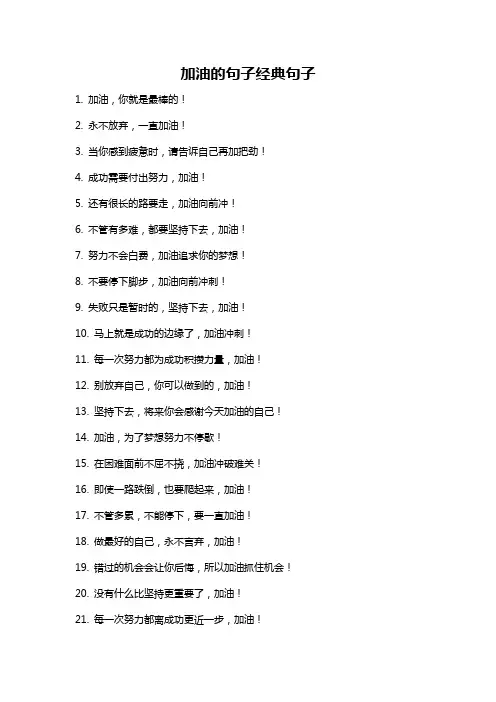 加油的句子经典句子