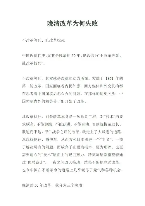 晚清改革为何失败