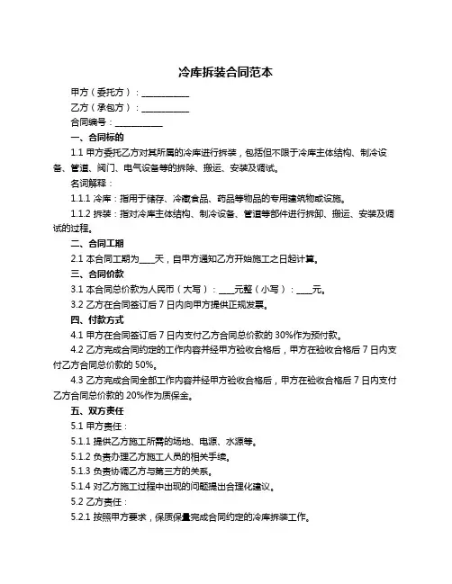 冷库拆装合同范本