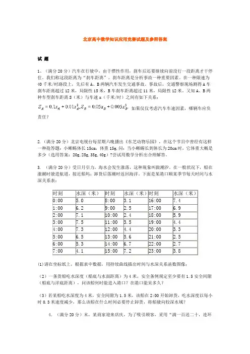2022年北京高中数学知识应用竞赛试题及参考答案