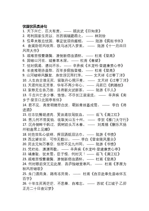 忧国忧民类诗句
