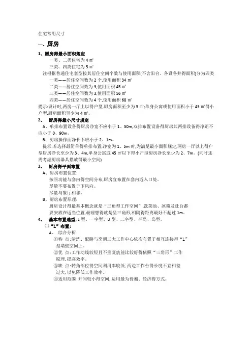 厨房空间布置尺寸