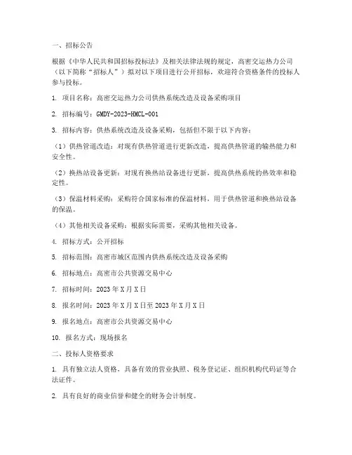 高密交运热力公司招标