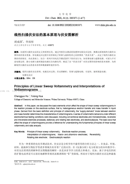 线性扫描伏安法的基本原理与伏安图解析 
