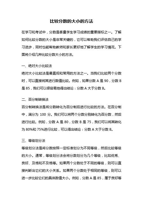 比较分数的大小的方法