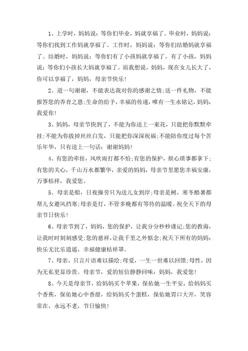 关于感恩母亲的话语简短 感恩母爱较朴实的句子