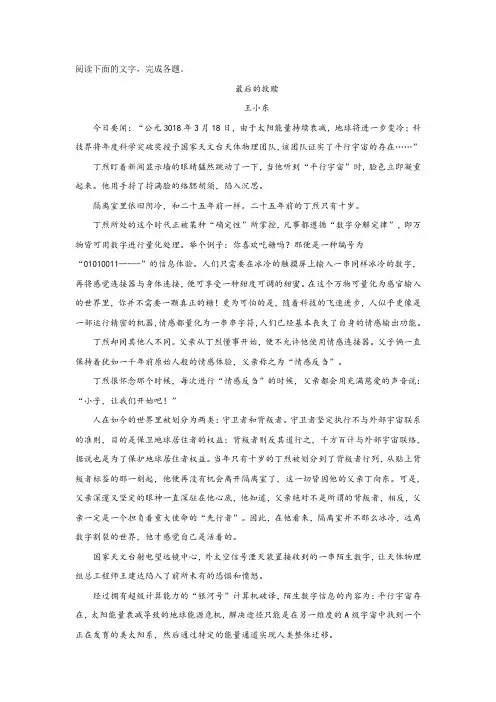 《最后的救赎》阅读练习及答案