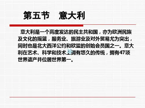 客源国概况之意大利