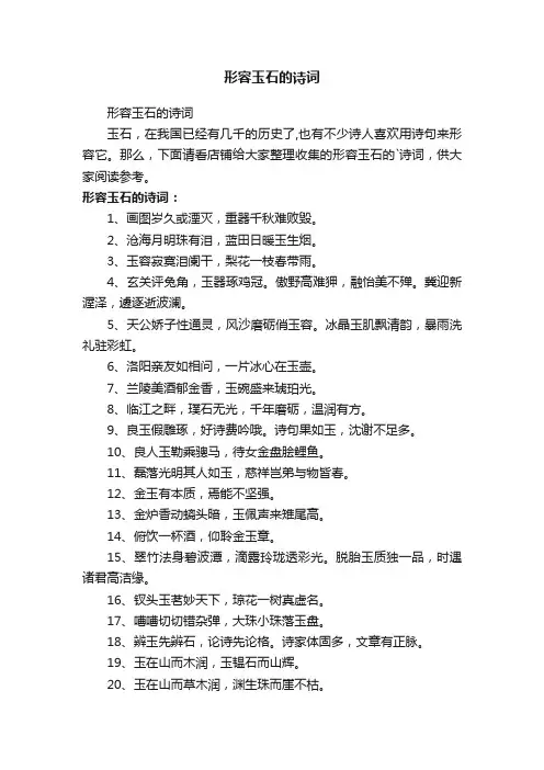形容玉石的诗词