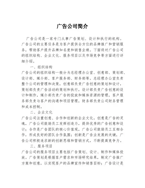 广告公司简介