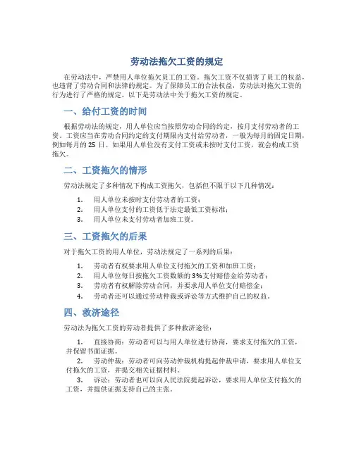 劳动法拖欠工资的规定