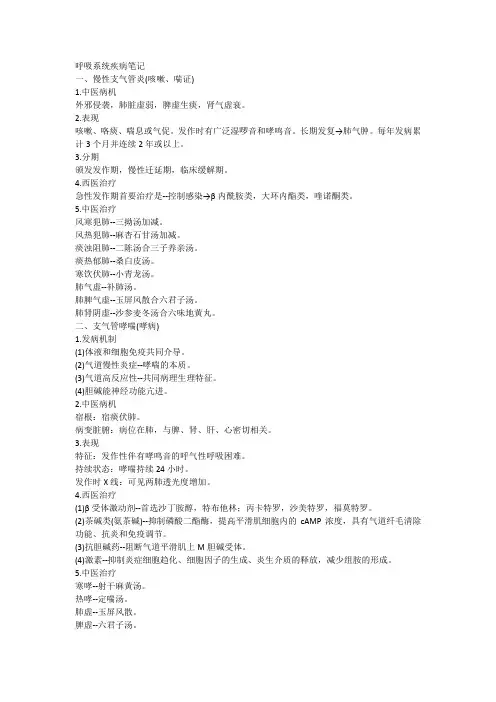 中西医结合内科中级-呼吸系统疾病笔记