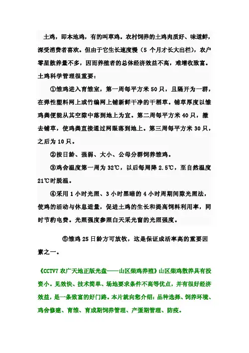 土鸡养殖技术大全