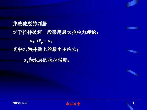 岩石力学.ppt