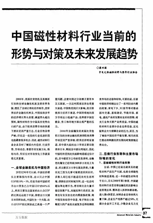 【发展战略】中国磁性材料行业当前的形势与对策及未来发展趋势
