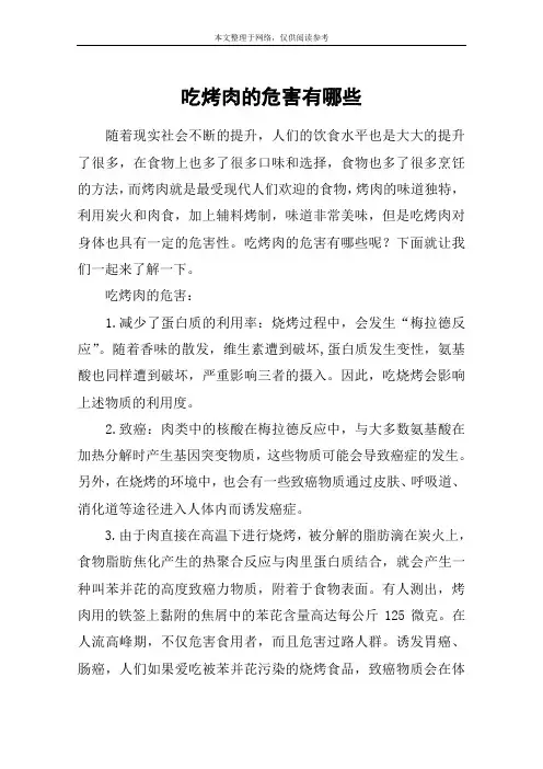 吃烤肉的危害有哪些