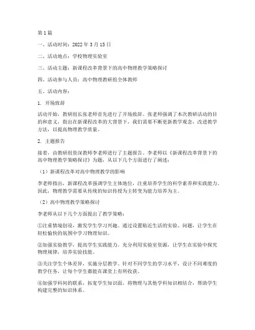 高中物理教研组活动记载(3篇)