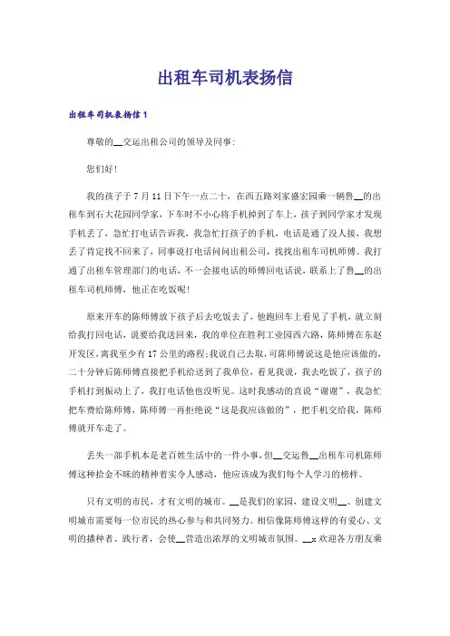 出租车司机表扬信