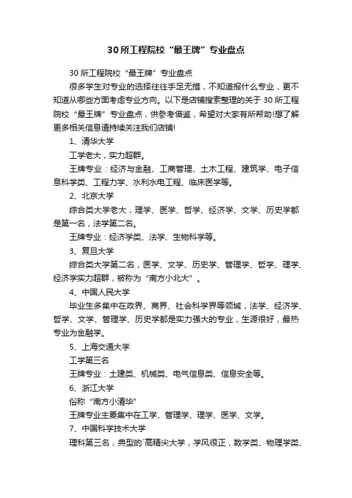 30所工程院校“最王牌”专业盘点