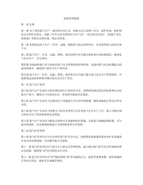 制氢管理制度