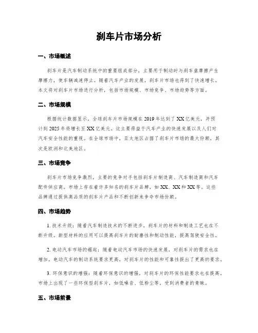 刹车片市场分析