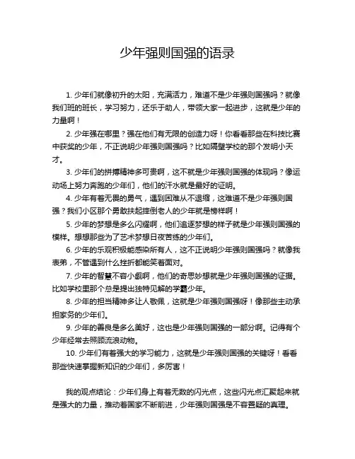少年强则国强的语录