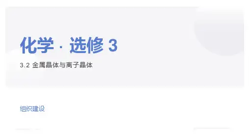 金属晶体与离子晶体课件(共44张ppt)