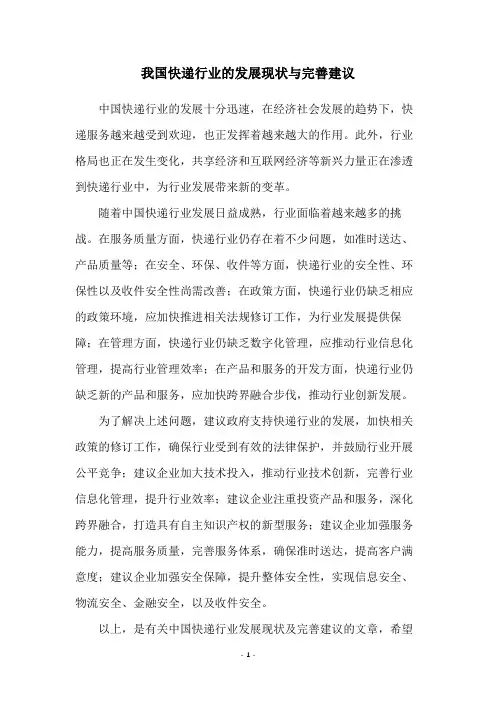 我国快递行业的发展现状与完善建议