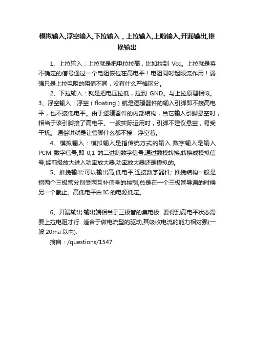 模拟输入,浮空输入,下拉输入，上拉输入,上啦输入,开漏输出,推挽输出