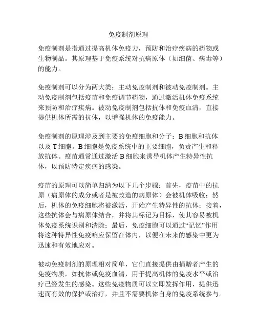 免疫制剂原理