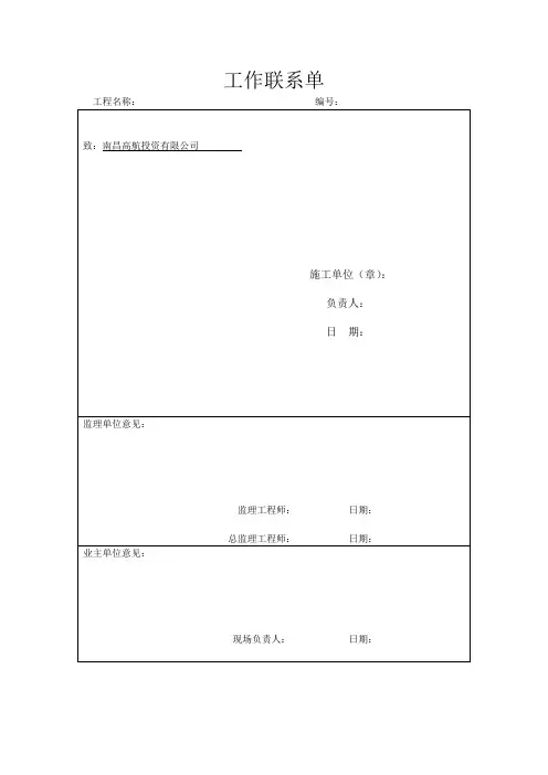 签证单格式
