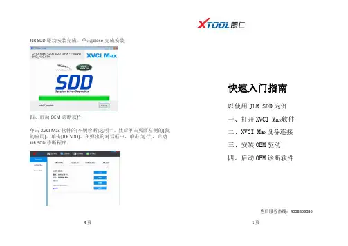 JLR SDD OEM诊断软件安装指南说明书