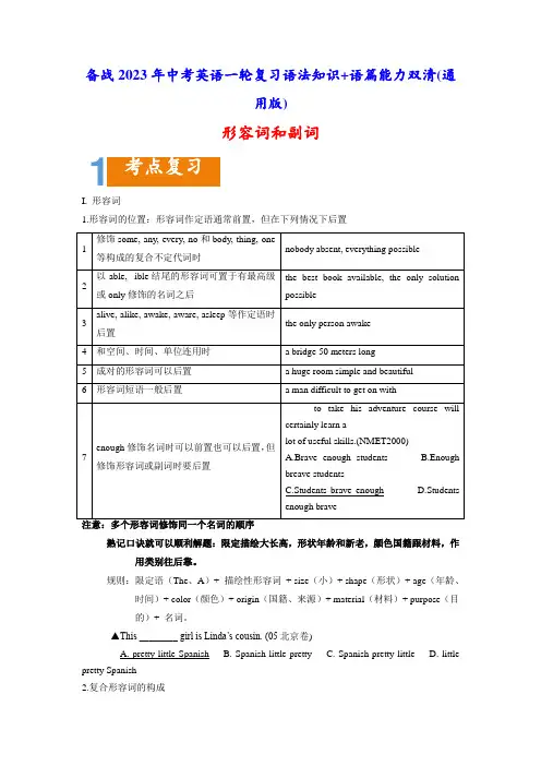 02 形容词和副词要点精读与精练-备战2023年中考英语一轮复习语法知识+语篇能力双清(通用版)