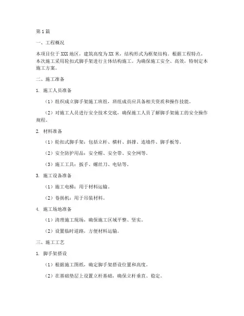 轮扣脚手架施工方案(3篇)